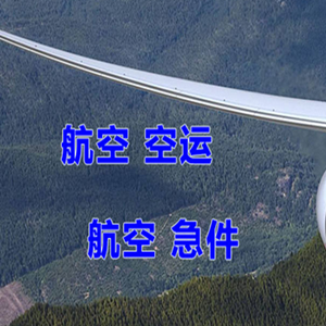 梧州西江航空物流快递-选东方航空和上海航空